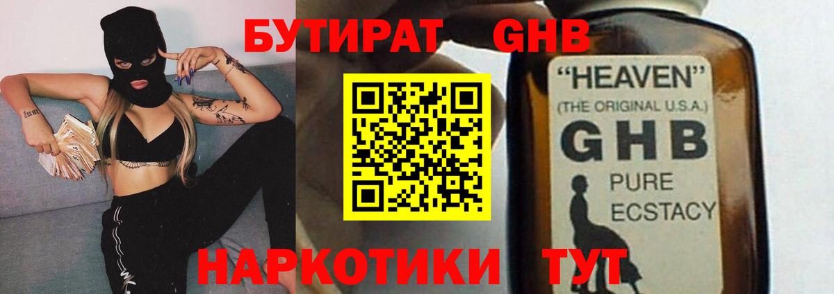 Бутират 1.4BDO Егорьевск