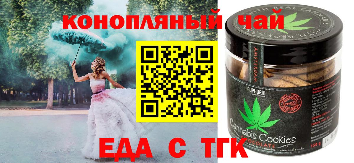 Еда ТГК конопля Егорьевск