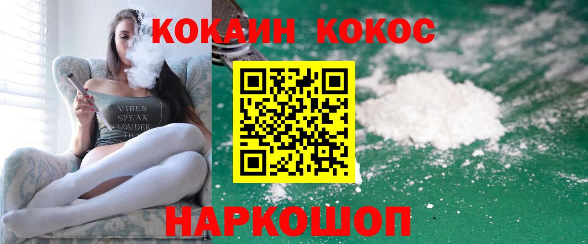 КОКАИН Колумбийский Егорьевск