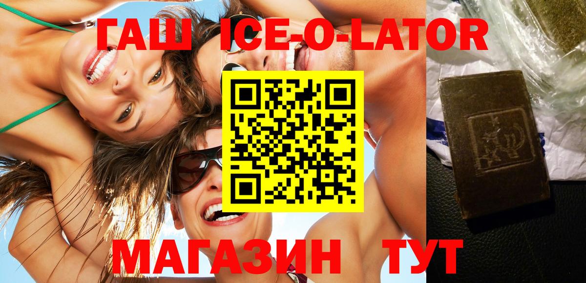 Гашиш ice o lator  Вход с VPN  ГАШИШ  магазин продажи   ГАШИШ VHQ  Егорьевск 