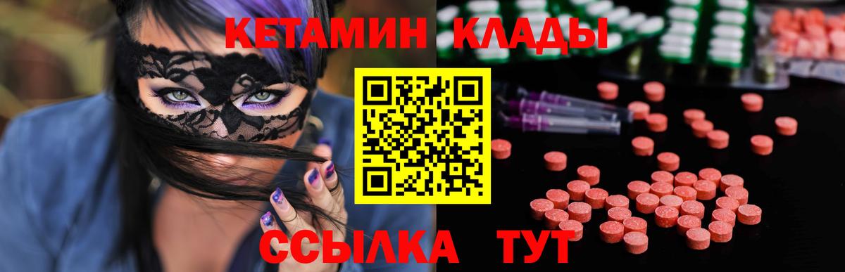 КЕТАМИН VHQ  Вход с VPN  Егорьевск 