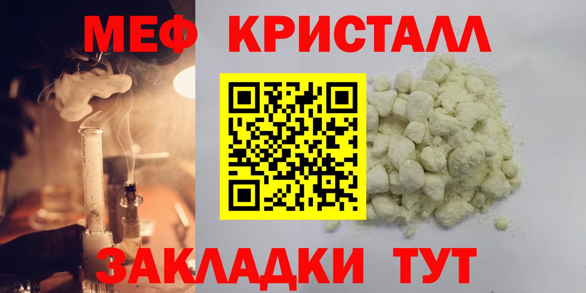 Меф кристаллы Егорьевск