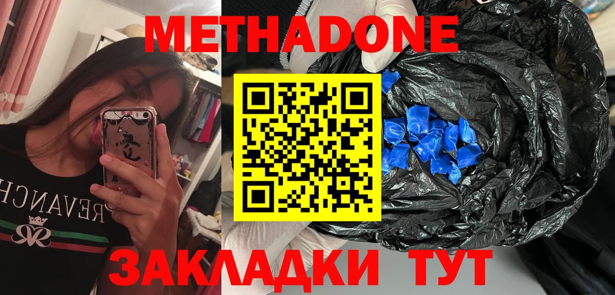 МЕТАДОН мёд  Вход с VPN  МЕТАДОН methadone  Егорьевск 