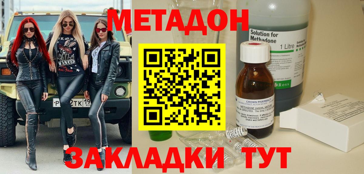 МЕТАДОН кристалл Егорьевск